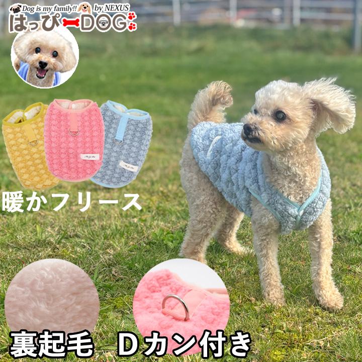 はっぴーDOG 犬 服 犬服 いぬ 犬の服 着せやすい フリース トレーナー