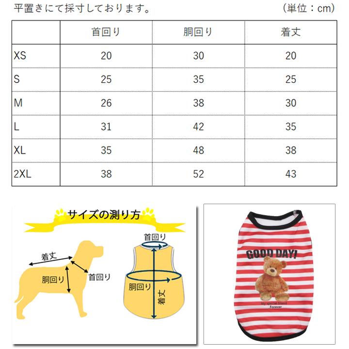 はっぴーDOG 犬 服 夏 メッシュ タンクトップ ボーダー くま クマ柄