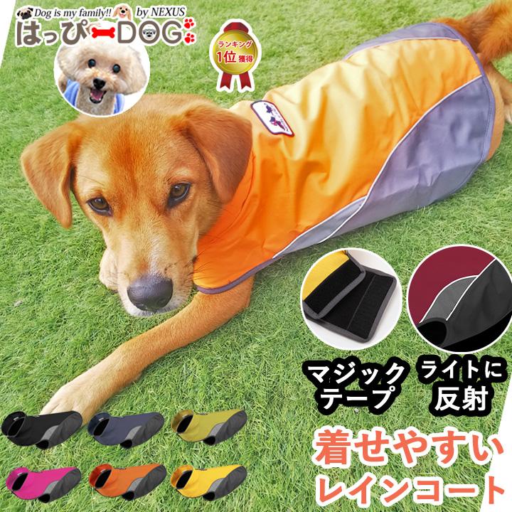 着せやすい犬用レインコート 犬服 犬 服 秋冬 犬の服 トイプードル チワワ 着せやすい レインコート 雨 ドッグウェア カッパ マジックテープ 雨具 お出かけ｜k-city