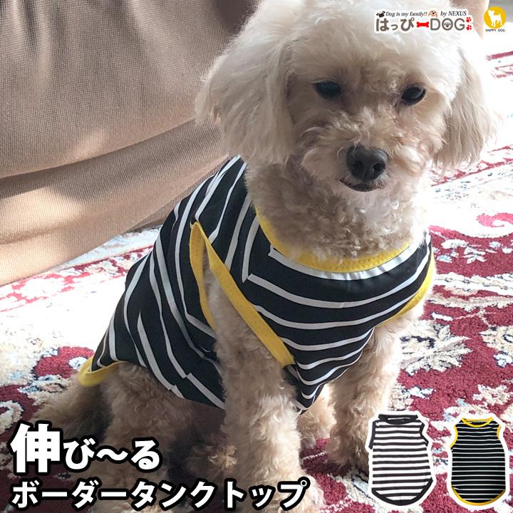 犬 服 夏 犬服 犬の服 おしゃれ トイプードル チワワ ドッグウェア タンクトップ ボーダー Md かわいい犬服屋さん はっぴーdog 通販 Yahoo ショッピング