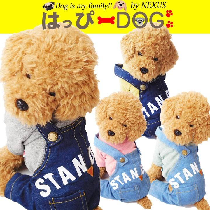 はっぴーDOG 犬服 犬 服 秋冬 秋 冬 犬の服 おしゃれ トイプードル