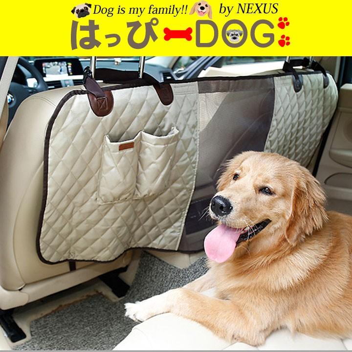 はっぴーDOG ドライブシート ペット カーシート シートカバー 犬用 犬