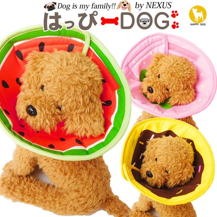 はっぴーDOG エリザベスカラー ソフト 犬 猫 フルーツ柄 超軽量 傷舐め