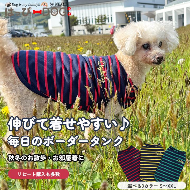 はっぴーDOG 犬 服 秋冬 秋 冬 夏 犬服 トイプードル 犬の服 チワワ