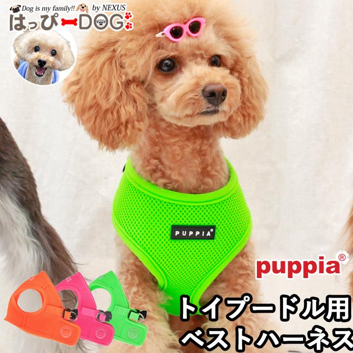 はっぴーDOG ハーネス トイプードル 犬 首の負担が少ない 小型犬 中型