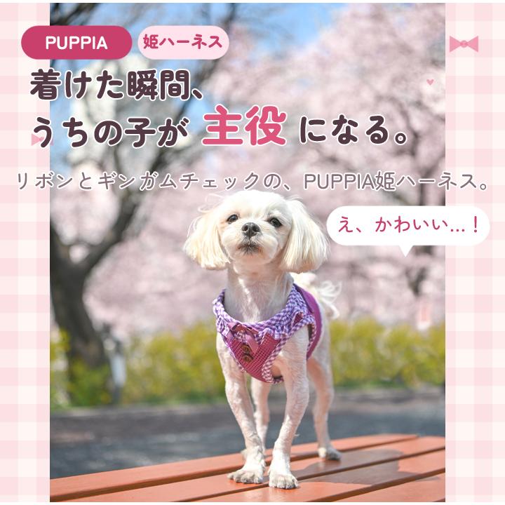 犬 服 夏 ハーネス PUPPIA パピア 正規品 ソフトベストハーネス
