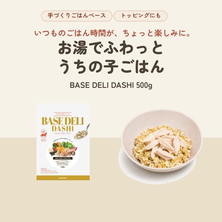 はっぴーDOG ベースデリだし BASEDELI ドッグフード 犬 犬用 手作り