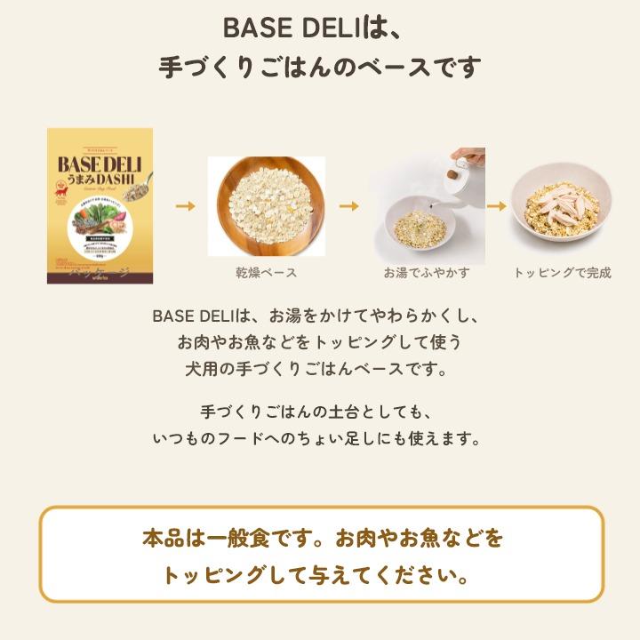 はっぴーDOG ベースデリ うまみDASHI ホワイトフォックス BASE DELI 犬