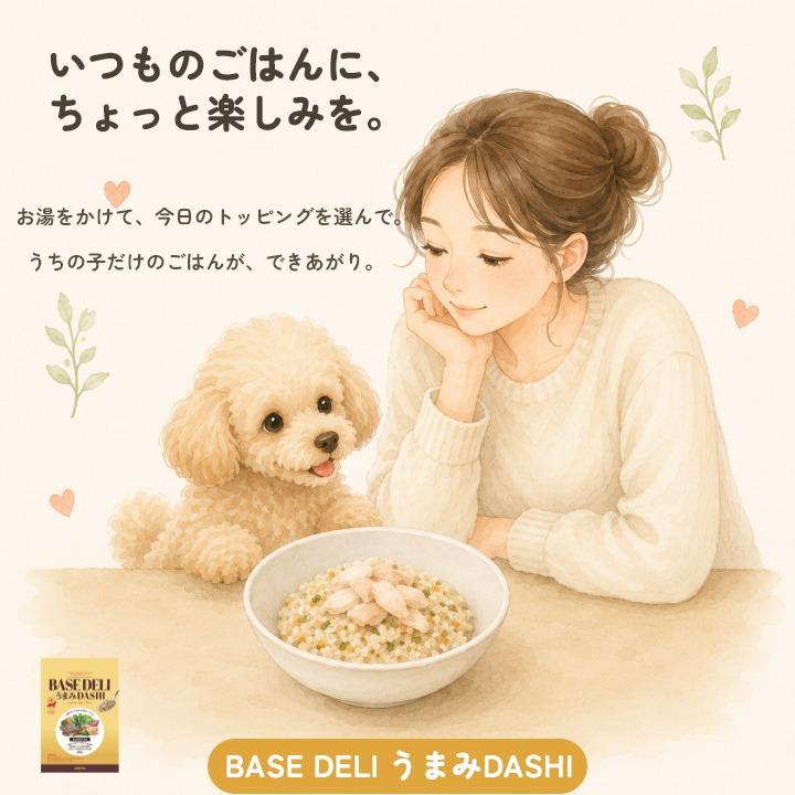 はっぴーDOG ベースデリ うまみDASHI ホワイトフォックス BASE DELI 犬