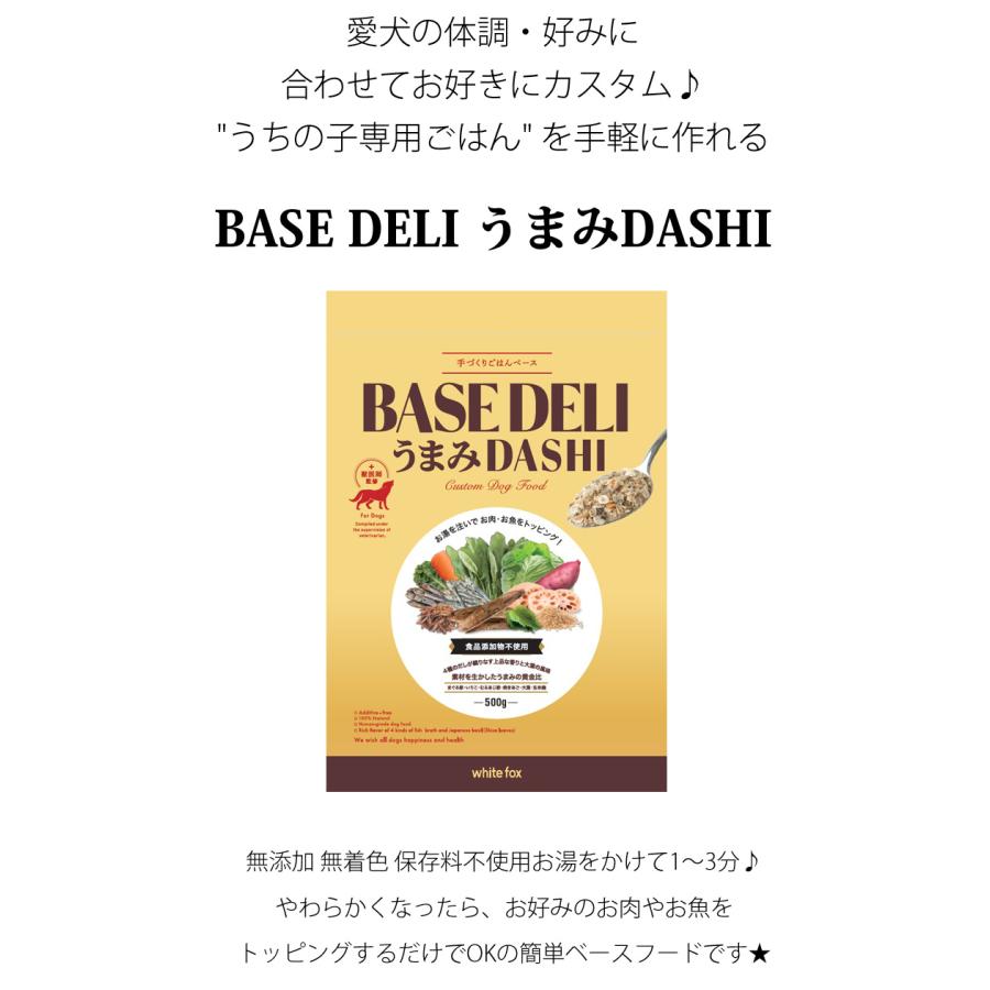 はっぴーDOG ベースデリ うまみDASHI BASEDELI ドッグフード 犬 犬用