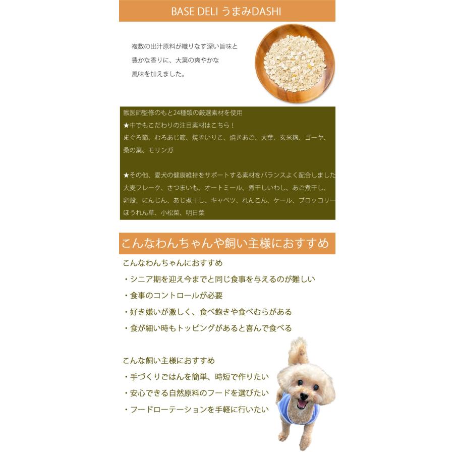 はっぴーDOG ベースデリ うまみDASHI BASEDELI ドッグフード 犬 犬用
