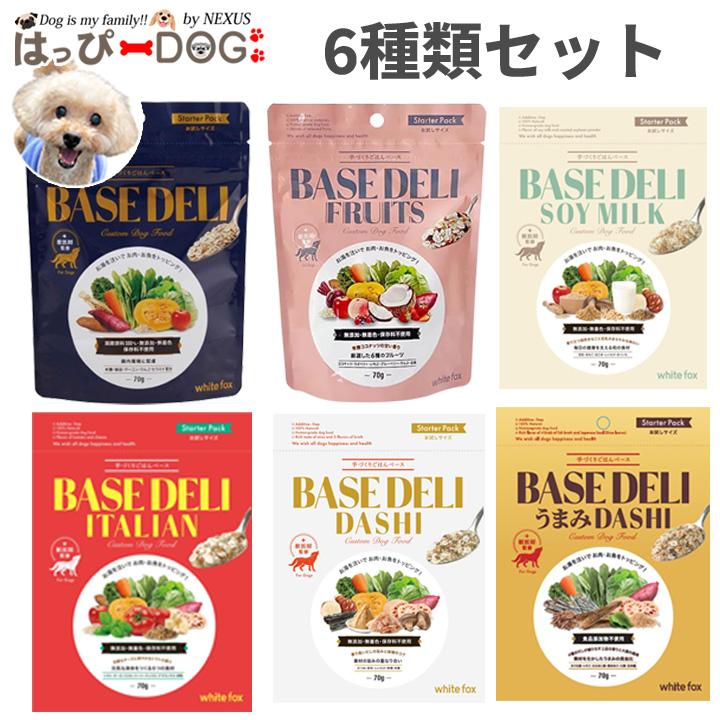 はっぴーDOG ベースデリ DASHI BASEDELI ドッグフード 犬 犬用 手作り