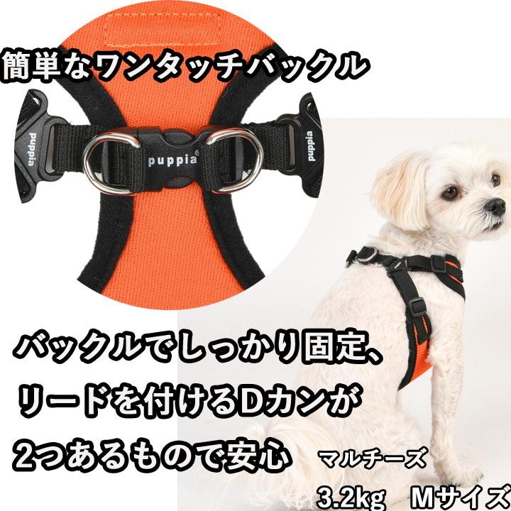 犬 服 夏 PUPPIA パピア 正規品 ソフトベストハーネス ハーネス 胴輪