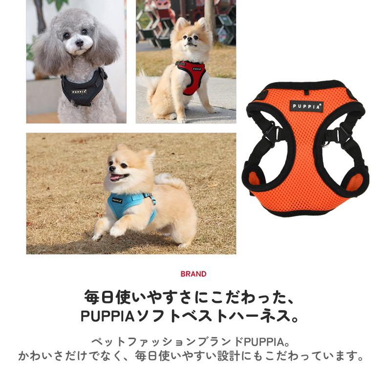 犬 服 夏 PUPPIA パピア 正規品 ソフトベストハーネス ハーネス 胴輪