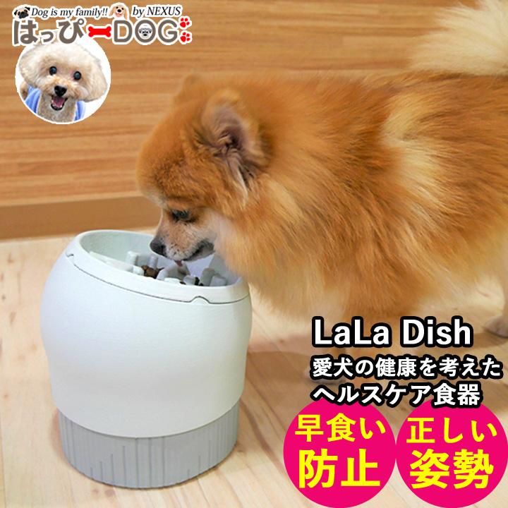 はっぴーDOG 愛犬の健康を考えたヘルスケア食器 犬 食器 皿 ペット