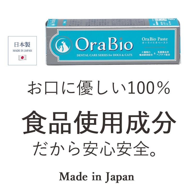 オーラバイオペースト OraBio 犬 歯磨き ジェル 歯磨きジェル はみがき 歯垢 歯磨き粉 歯みがき | はっぴーDOG | 05