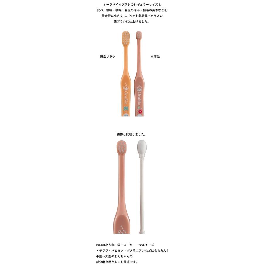 犬 歯ブラシ デンタルケア デンタル オーラバイオブラシ MINI 犬歯 歯垢 歯石除去 口臭予防 歯周病予防 はみがき 歯みがき 歯磨き オーラルケア 国産 安全 安心 | はっぴーDOG | 02