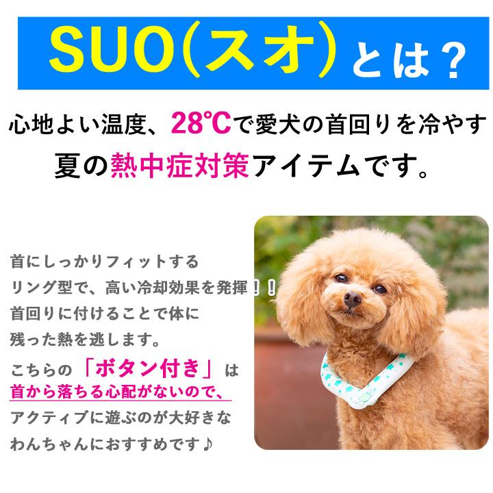 クールネック 犬 クールリング 犬用 SUO ネッククーラー 28°c 最新