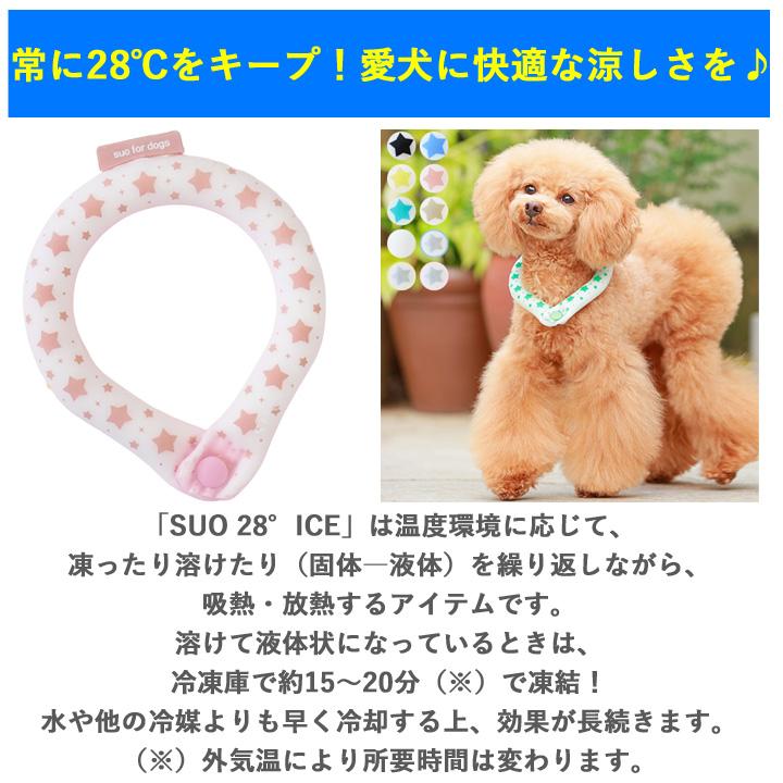 はっぴーDOG クールネック 犬 クールリング 犬用 SUO ネッククーラー