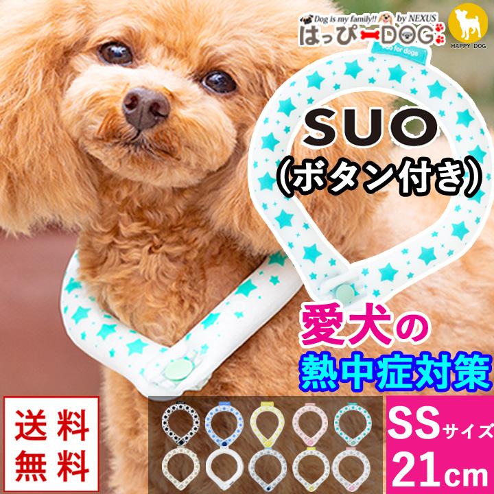 はっぴーDOG クールネック 犬 クールリング 犬用 SUO ネッククーラー