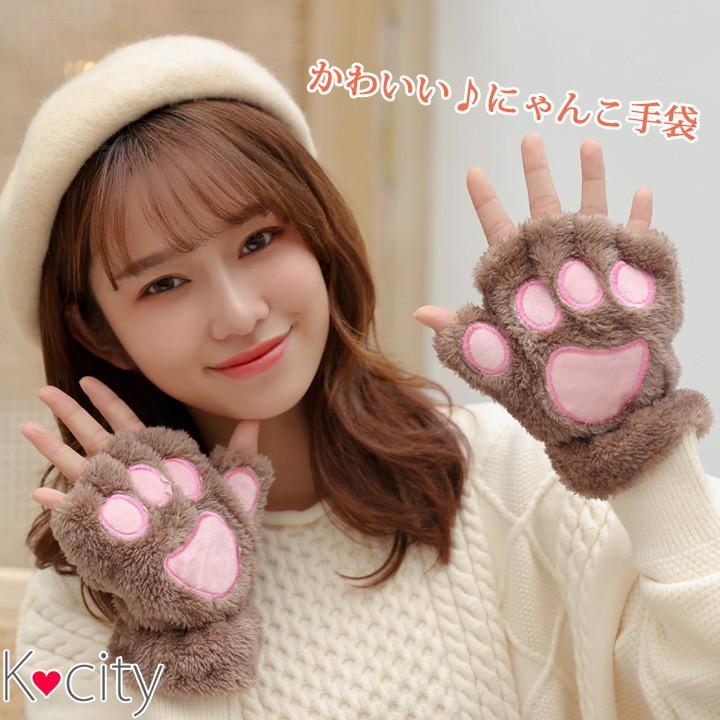 期間限定特価】 手袋 にゃんこ 猫の手 猫 黒 肉球 指なし かわいい もこもこ 韓国