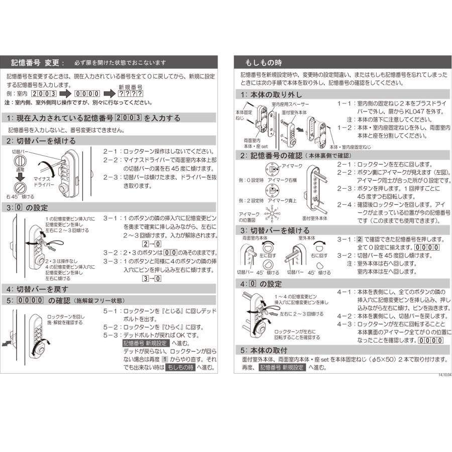 長沢製作所 [在庫処分品] KEYLEX 047 キーレックス ボタン式 暗証番号 
