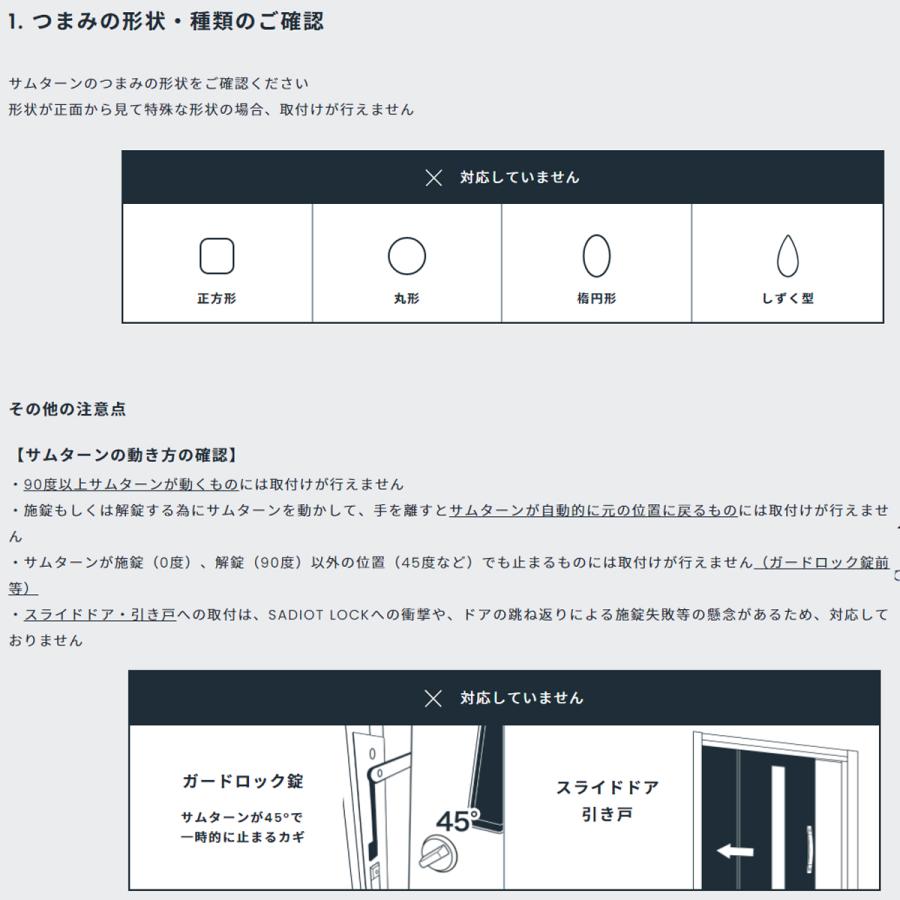 SADIOT LOCK2　黒　デジタルロック 後付け 賃貸 オートロック/ハンズフリー U-SHIN SHOWA スマホで鍵を開閉｜k-concier｜11