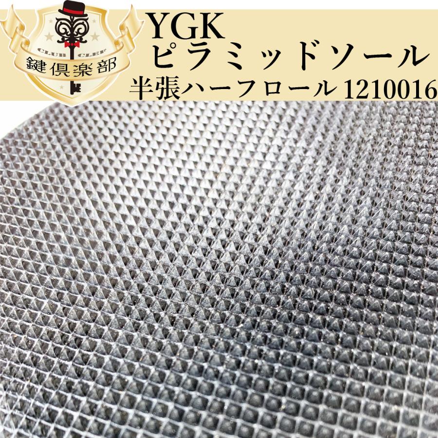MNT/ YGK ピラミッドソール 靴底 靴修理 タフZ 黒 紳士 半張 MNT/ YGK ピラミッドソール 靴底 靴修理 タフZ 黒 紳士 半張