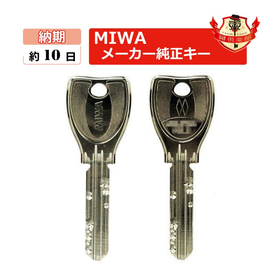 おまけ付き】MIWA ミワ 鍵 PR PS ディンプルキー 美和ロック メーカー純正 スペアキー 合鍵 spare key :1061002:鍵倶楽部 - 通販 - Yahoo!ショッピング おまけ付き】MIWA ミワ 鍵 PR PS ディンプルキー 美和ロック メーカー純正 スペアキー 合鍵 spare key :1061002:鍵倶楽部 - 通販 - Yahoo!ショッピング