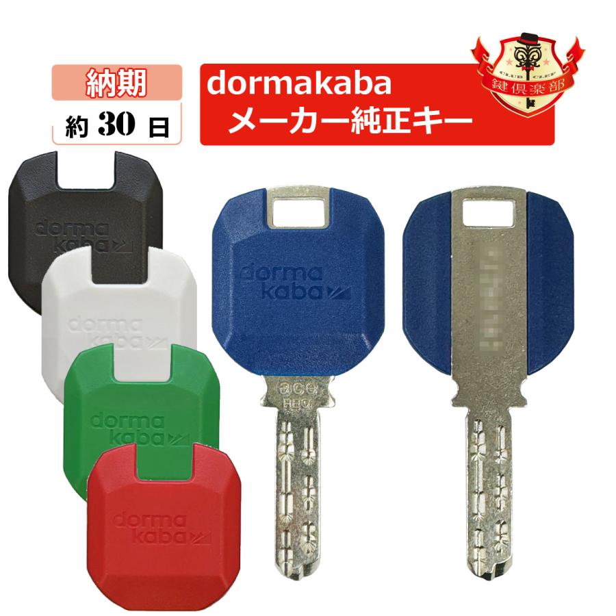 KABA ACE カバエース 送料無料 鍵 日本カバ メーカー純正 スペアキー 合鍵 key ディンプルキー spare SALE 69%OFF 超格安一点