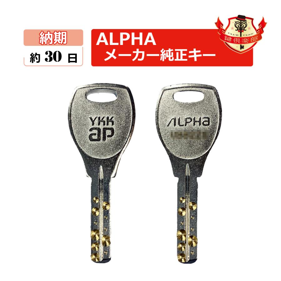 アルファ 鍵 スペア: アルファ 鍵 問い合わせ – WLNM
