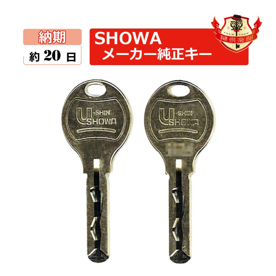 ユーシン・ショウワ SHOWA ショウワ 鍵 WXキー WSキー 送料無料 ユーシン・ショウワ SHOWA ショウワ 鍵 WXキー WSキー 送料無料