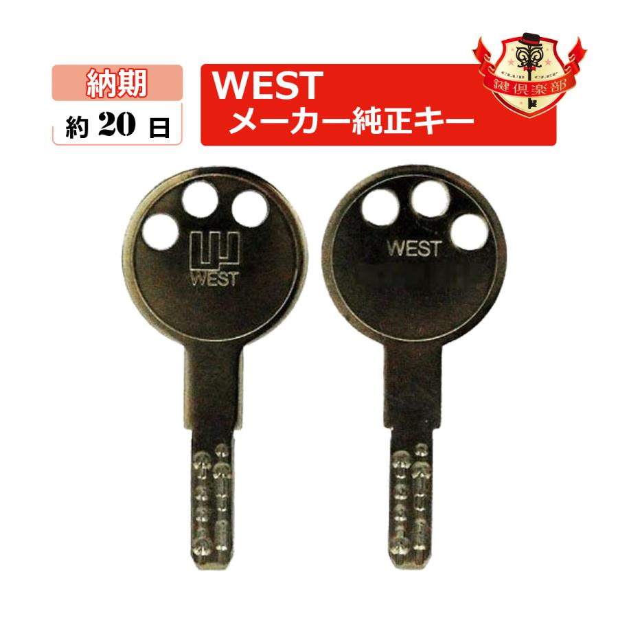 【送料0円】 ファッションなデザイン WEST ウエスト 鍵 333キー 355キー ディンプルキー メーカー純正 合鍵 スペアキー spare key italytravelpapers.com italytravelpapers.com