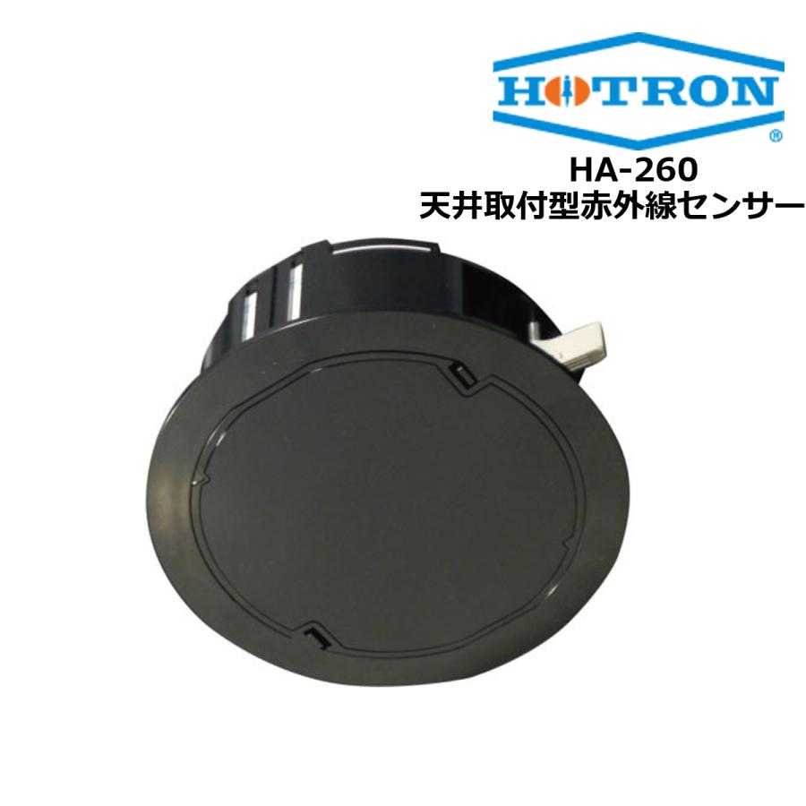 自動ドア HA-260 天井取付型 赤外線センサー HOTRON ホトロン 自動ドア HA-260 天井取付型 赤外線センサー HOTRON ホトロン