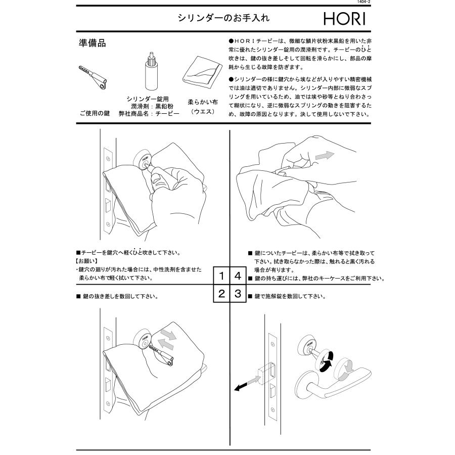 HORI 堀商店 純正 鍵穴専用潤滑剤 送料無料 チービー Cheebee プロ仕様