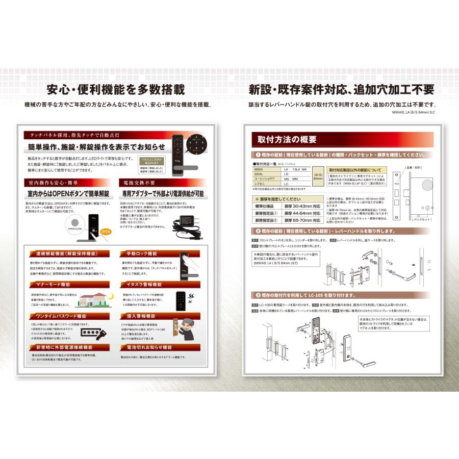 電子錠 玄関ドア オートロック テンキー 後付け 工事不要 キーレス デジタルドアロック LC-105 扉厚30〜43mm　美和ロック｜k-concier｜03