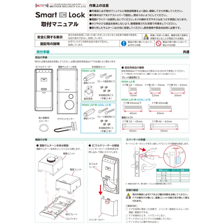 スマートICロック デジタルロック/電子錠 マザーセキュリティー