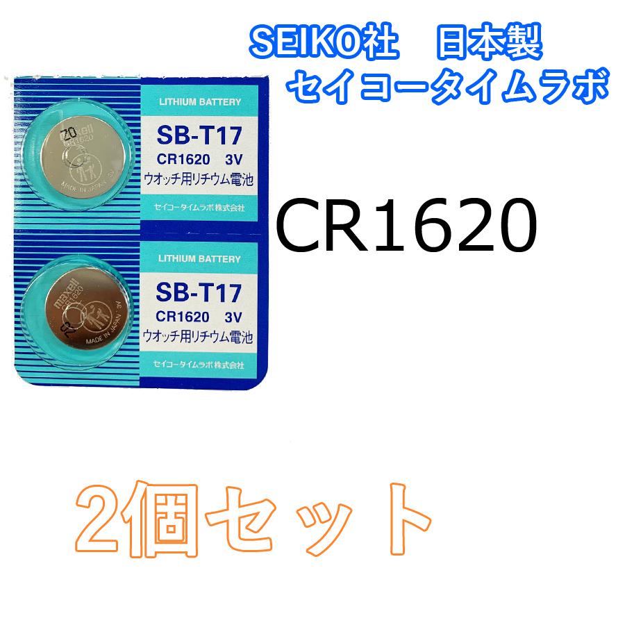 MNT/CR1620　バラ売り　2個セット　ボタン電池　SEIKO｜k-concier｜02