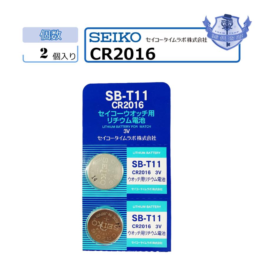 MNT/CR2016　送料無料　バラ売り　2個セット　ボタン電池　SEIKO｜k-concier｜02