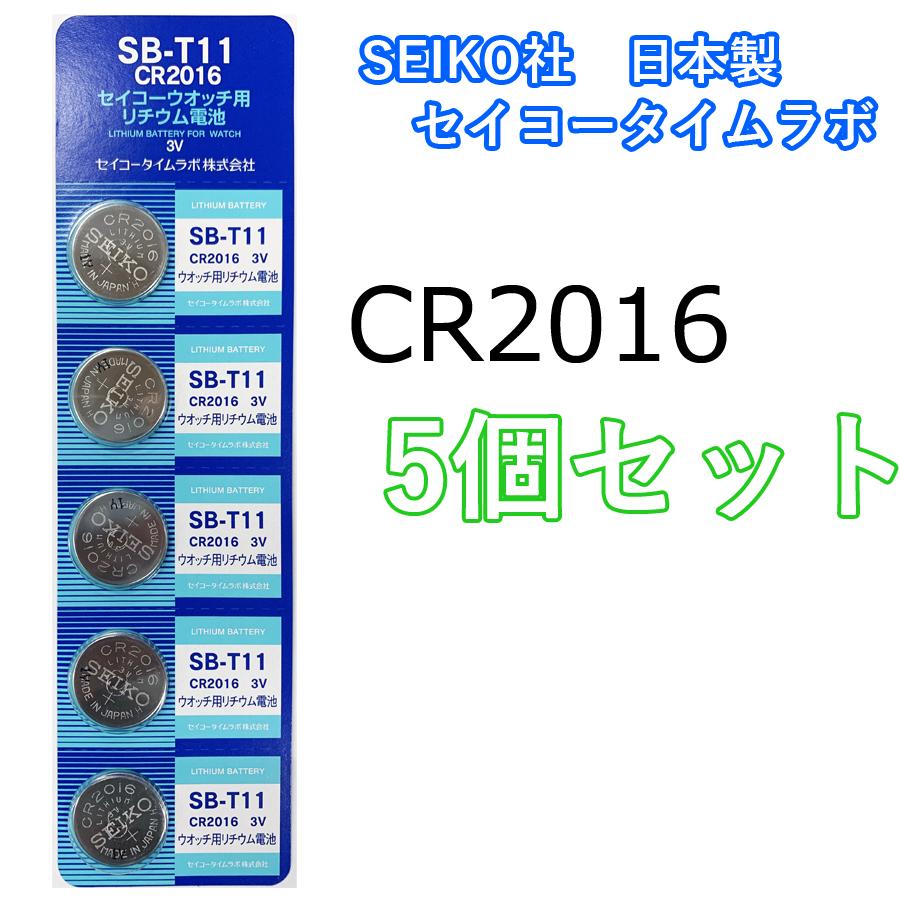 SEIKO（セイコー） MNT/CR2016 5個セット ボタン電池 : 鍵倶楽部