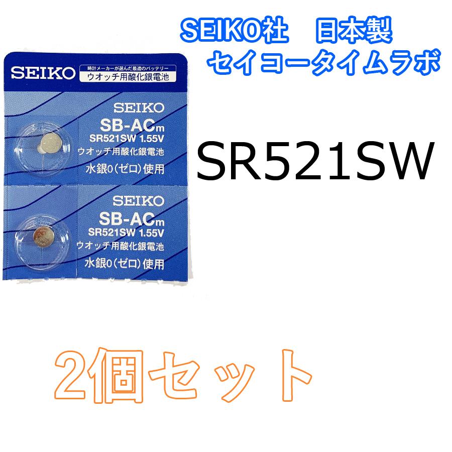 国内発送 ボタン電池 SR521SW 379 時計電池 ５個セット