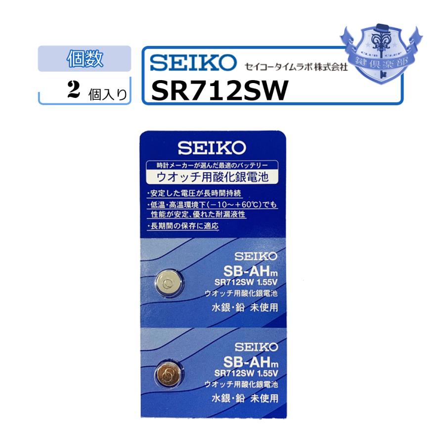 ２本セット電池新品SEIKO DOLCE セイコ－ SEIKO（セイコー） MNT/SR712SW バラ売り 2個セット ボタン電池 : 鍵