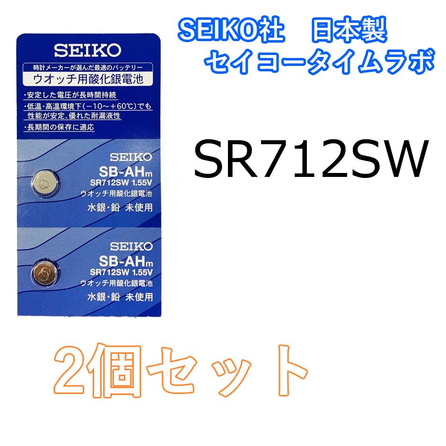 SEIKO（セイコー） MNT/SR712SW バラ売り 2個セット ボタン電池 : 鍵