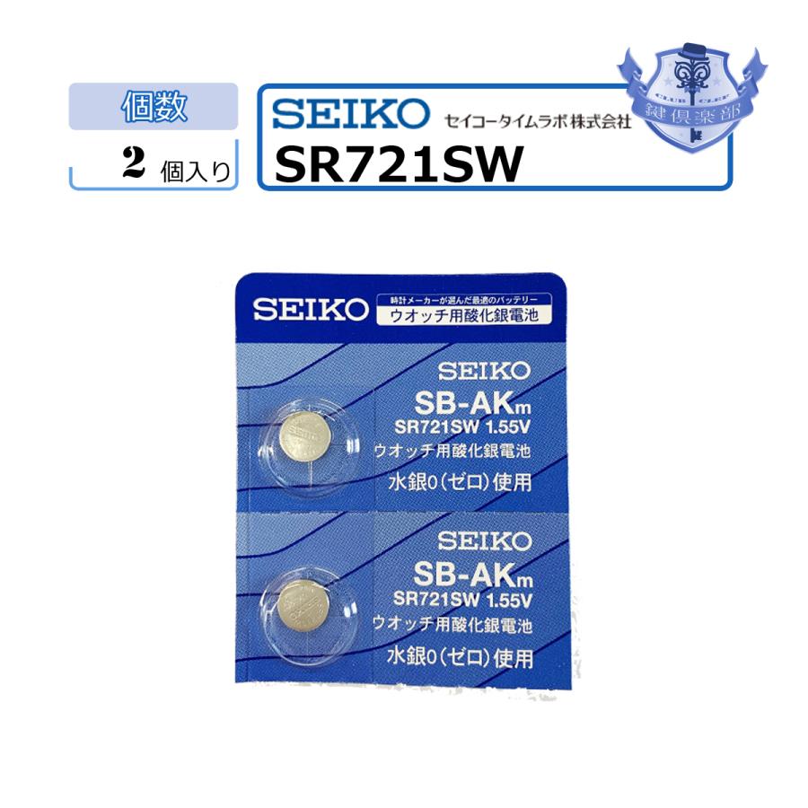 SEIKO（セイコー） MNT/SR721SW バラ売り 2個セット ボタン電池 : 鍵