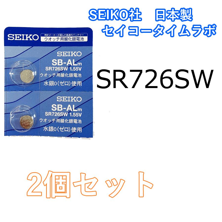 ボタン電池 SR726SW（397） 時計電池 ５個セット