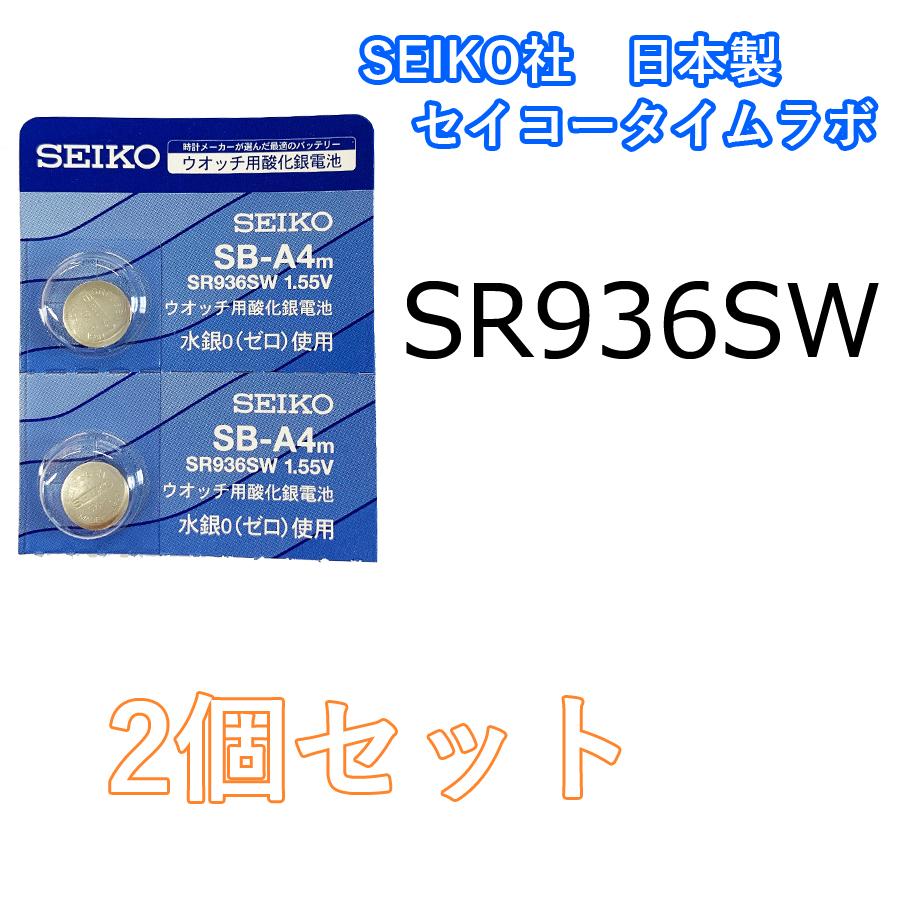 MNT/SR936SW　バラ売り　2個セット　ボタン電池　SEIKO｜k-concier｜02