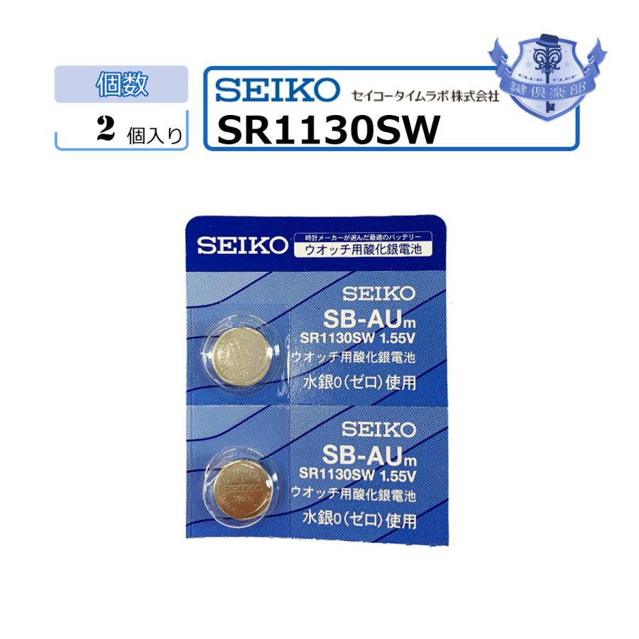 【SALE／67%OFF】 魅力的な価格 SR1130SW バラ売り 2個セット ボタン電池 SEIKO