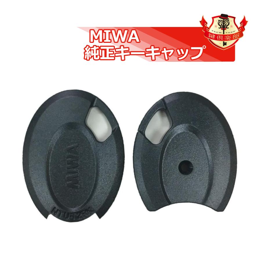 MIWA ミワ キーカバー キーキャップ 豪華な キーヘッド 美品 メーカー純正 送料無料 PS JN PR UR