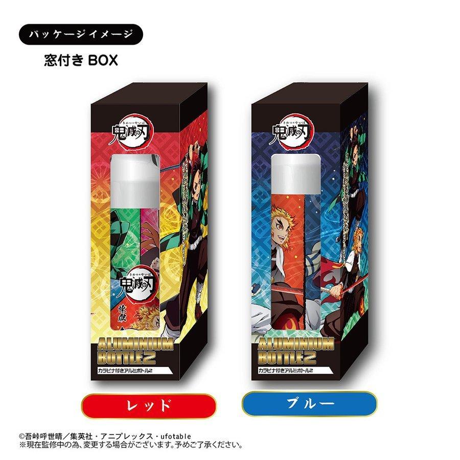 鬼滅の刃 アルミボトル2 レッド 子供用水筒 軽量タイプ カラビナ付き