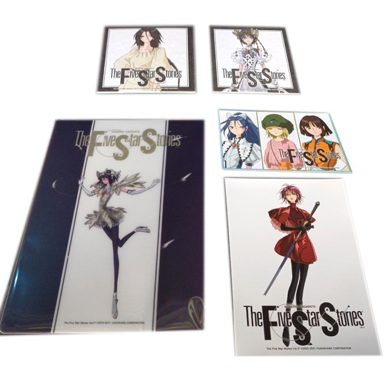 少量入荷/韓国版】 ファイブスター物語 17 限定版 少量入荷/韓国版】 ファイブスター物語 17 限定版